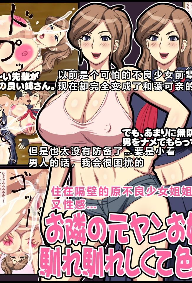 [日本漫画] [逝印乳業 (逝印)] お隣の元ヤンお姉さんが馴れ馴れしくて色っぽくて 单本,巨乳大奶,露出,大阴茎
