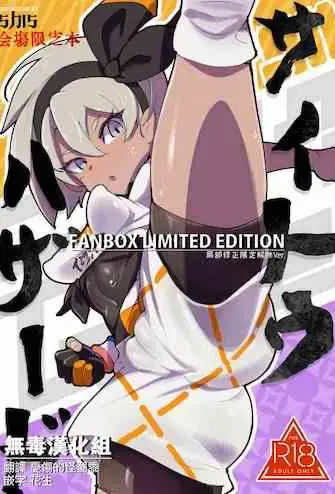 [日本漫画] サイトウハザード preview 单本,强奸
