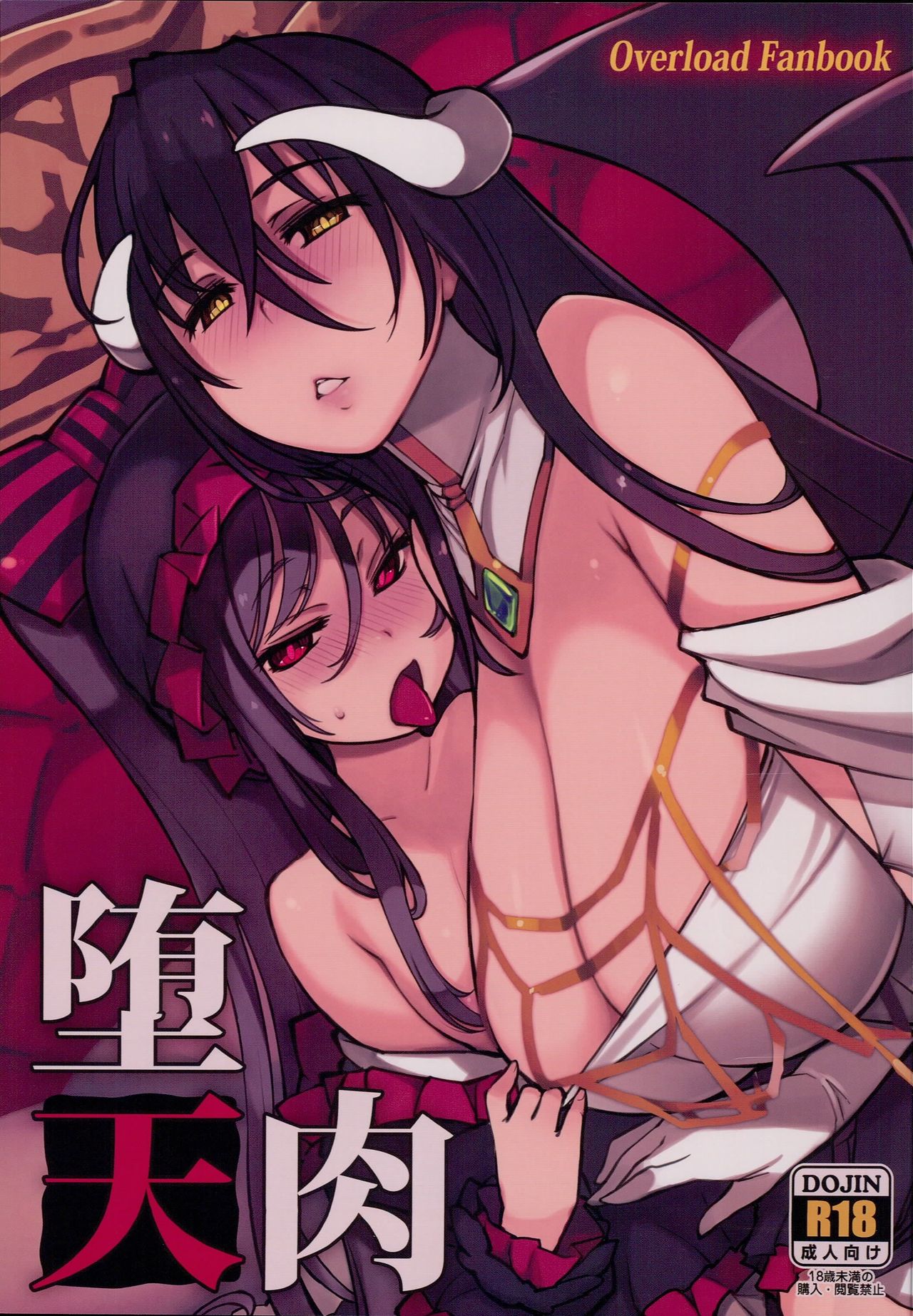 [日本漫画] オーバーロード 单本,PUA,萝莉,巨乳大奶