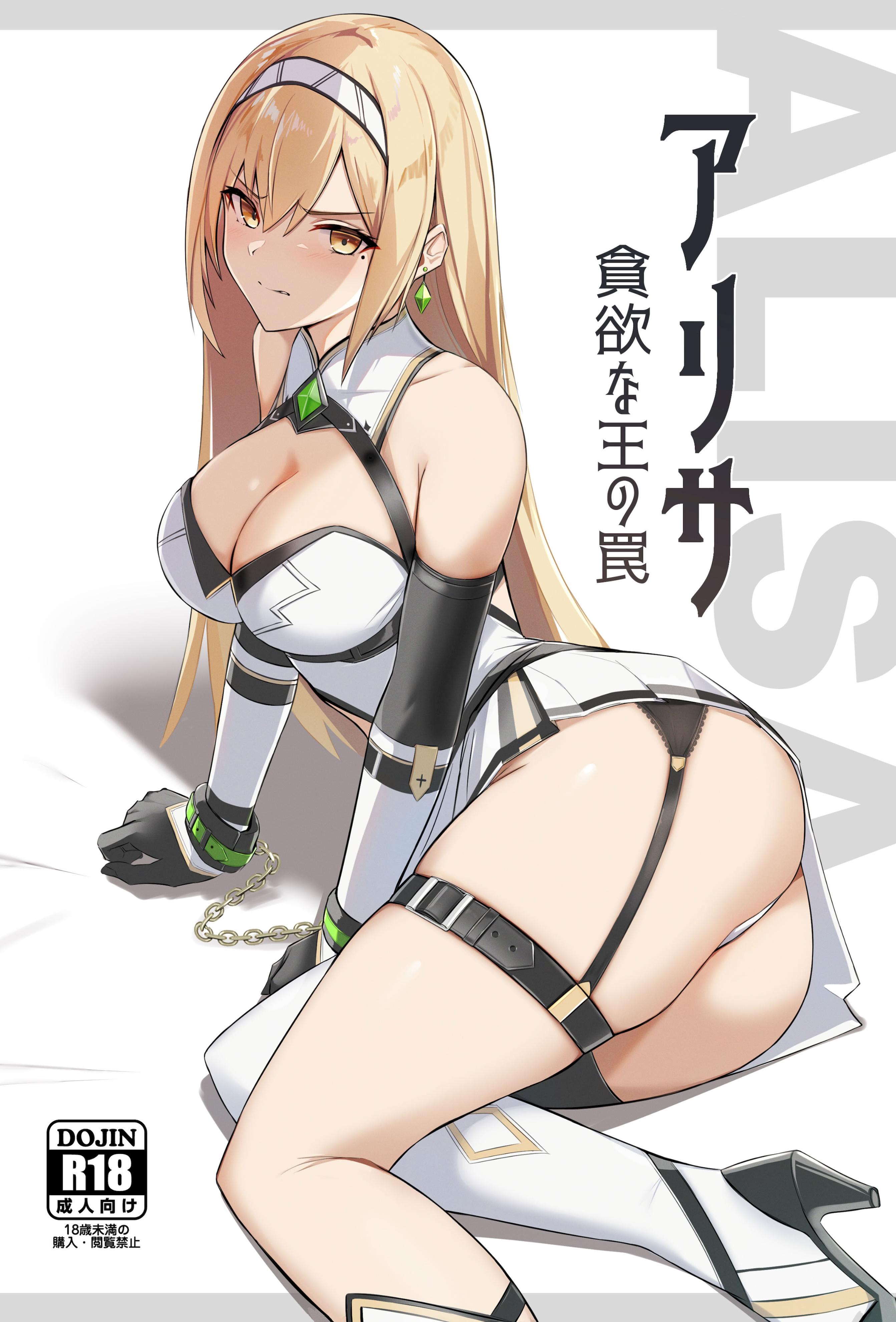 [日本漫画] [HoneyRoad (Bee導師)] アリサ -貪欲な王の罠- [中国翻訳] [DL版] 单本,单女,内射中出