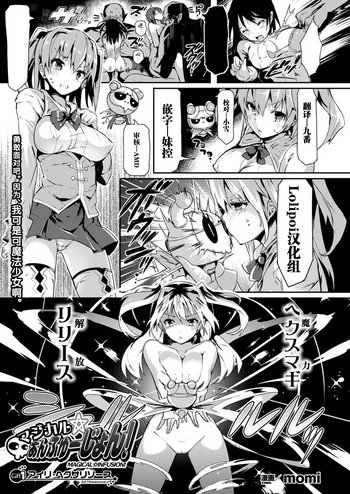 [momi] Magical☆Infusion! Ch. 1-3  