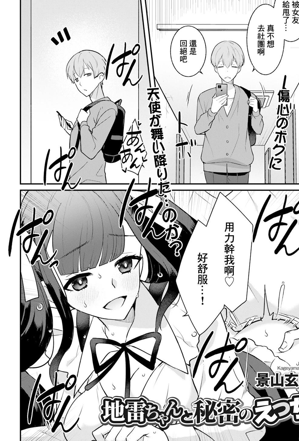 [日本漫画] [景山玄都] 地雷ちゃんと秘密のえっち 甘々スイッチONにしよ! [中国翻訳] 单本,单女,制服,丝袜