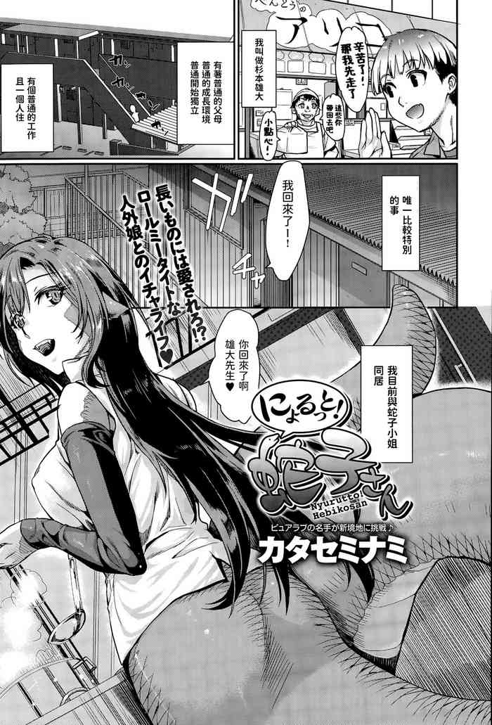 [日本漫画] [Katase Minami] Nyorutto! Hebiko-san  单本,单女,单男