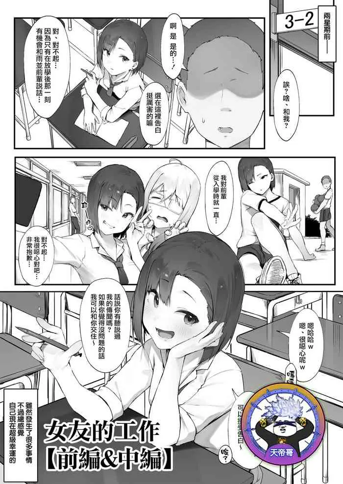 [日本漫画] [Nigiri usagi] Kanojo no oshigoto  女友的工作【前編&中編】  单本,单女,女学生制服,单男,内射中出