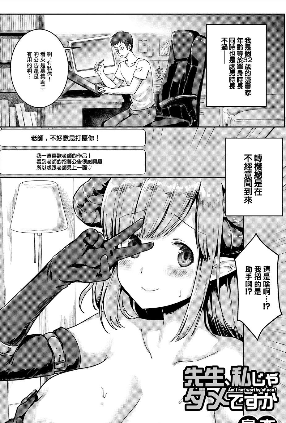 [梟森] 先生、私じゃダメですか (コミックエウロパ Vol.21) [中国翻訳]