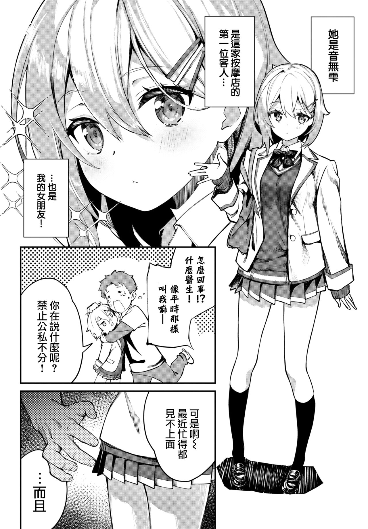 [日本漫画] 整体inドリーム♥2 单本,萝莉