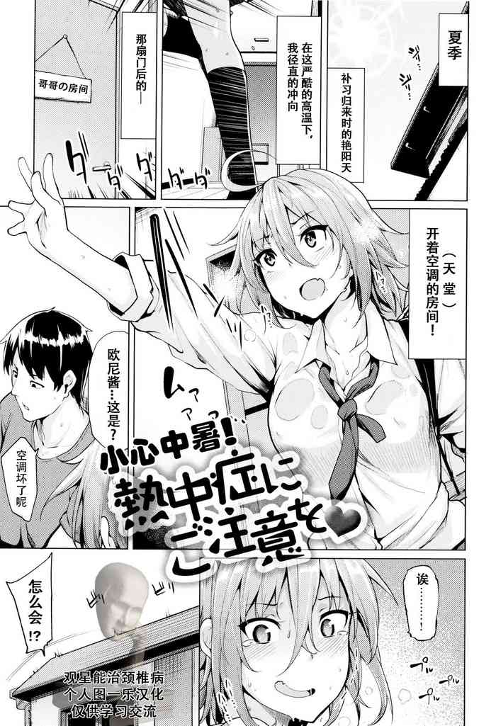 [日本漫画] [Moketa] Necchuushou ni Gochuui o  小心中暑！ (Hoshigari Kanojo)   单本,不伦,单女,女学生制服,姐姐,单男,丝袜