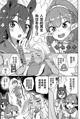 [日本漫画] 異種恋愛 その2 单本,怪兽娘