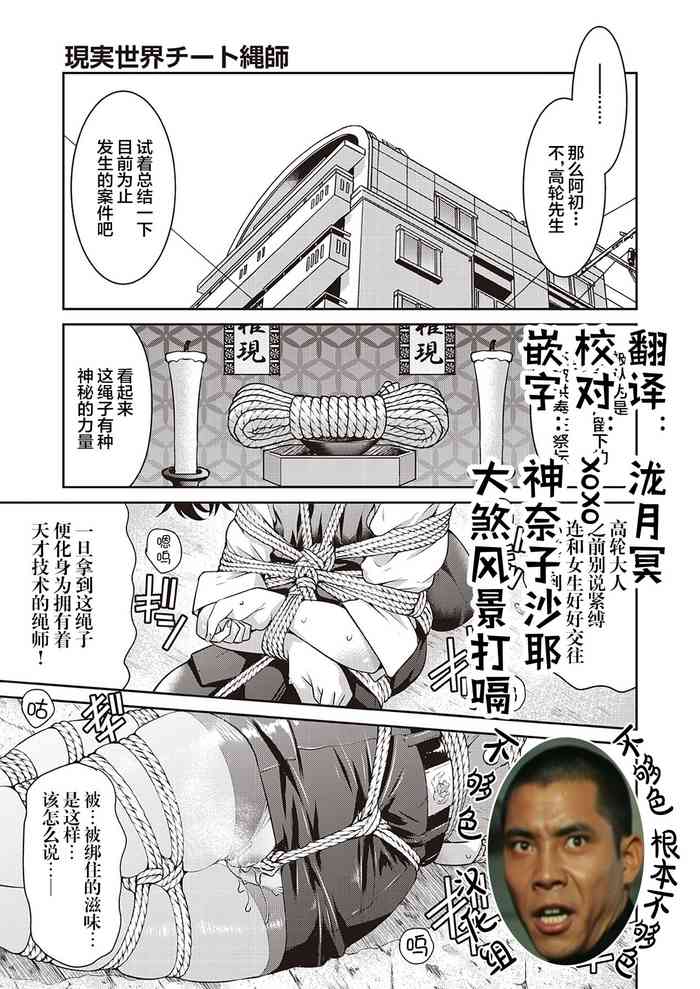 [日本漫画] [Inoue Yoshihisa] Genjitsu Sekai Cheat Nawashi Sannonawa (COMIC AUN 2020-04) [Chinese]  单本,束缚,性玩具