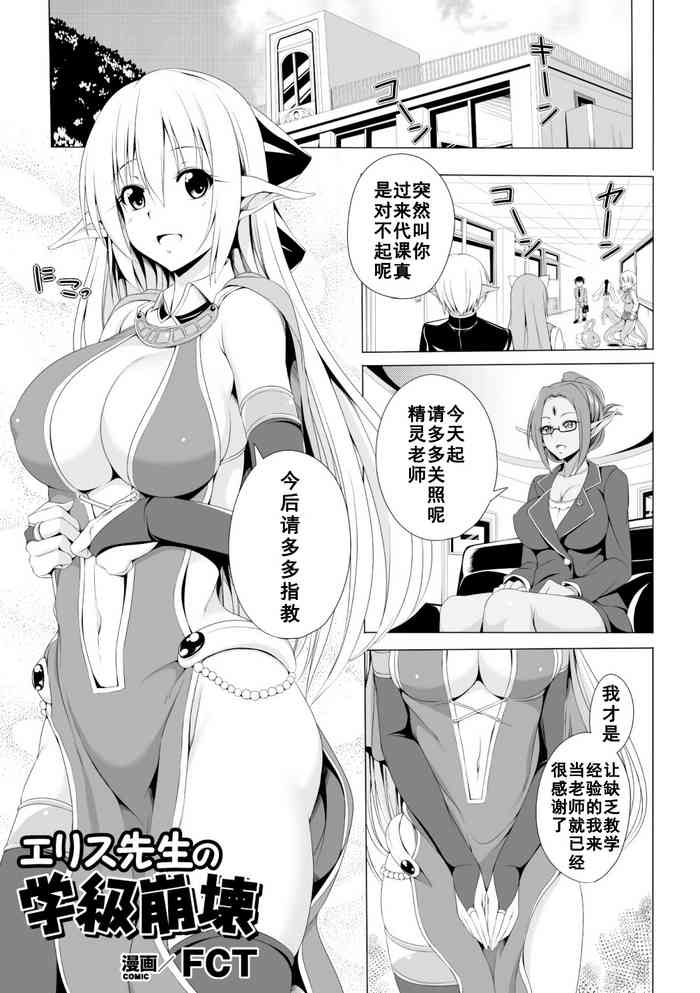 [日本漫画] [FCT] Eris Sensei no Gakkyuu Houkai (2D Comic Magazine - Monster Musume ga Tsudou Ishuzoku Gakuen e Youkoso! Vol. 1)  单本,肛门,巨乳大奶,单女,丝袜