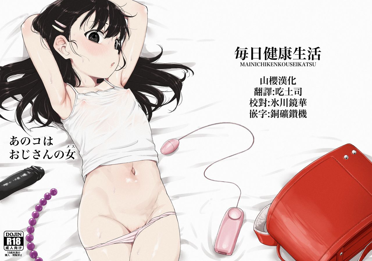 [日本漫画] あのコはおじさんの女 单本,萝莉