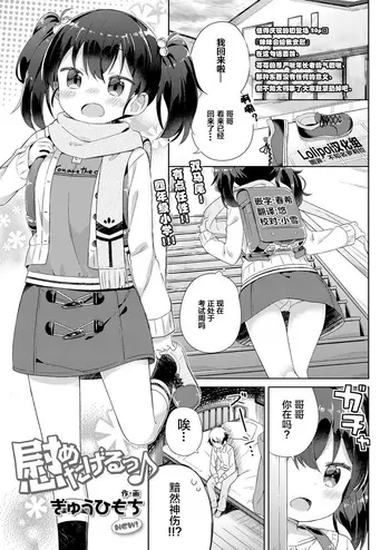 [日本漫画] [Gyuuhimochi] Nagusametageru 单本,萝莉,不伦,单女,姐姐,单男,马尾辫