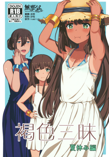 [日本漫画] [Piruporo (Highlow)] Kasshoku Zanmai Natsuyasumi Hen  单本,萝莉,单男,暗黑皮肤,泳装