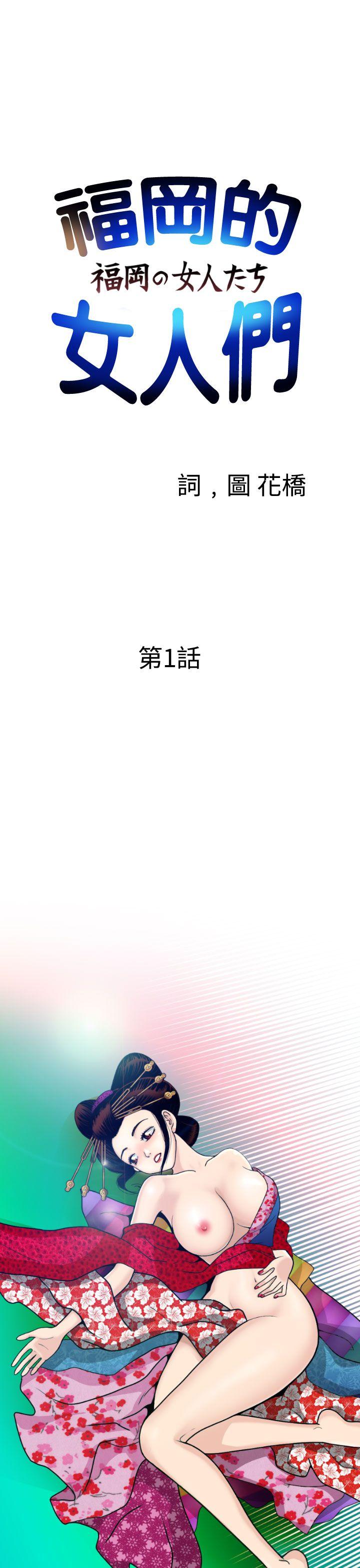 [日本漫画] 福冈的女人们 单本,巨乳大奶,正太控