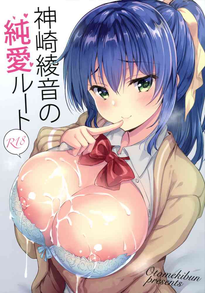 [日本漫画] (COMIC1☆15) [Otomekibun (Sansyoku Amido.)] Kanzaki Ayane no Junai Route [Chinese] 单本,巨乳大奶,单女,女学生制服,单男,内射中出,丝袜
