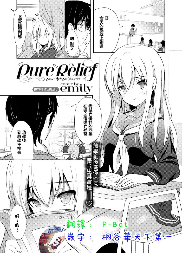 [日本漫画] [emily] Pure Relief (COMIC BAVEL 2018-11)  单本,眼镜,女教师,单女,单男