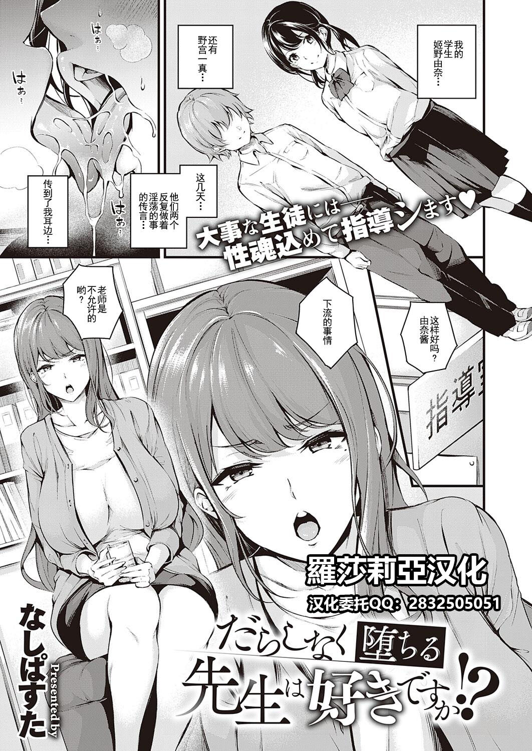 [日本漫画] だらしなく堕ちる先生は好きですか!? 单本,强奸,巨乳大奶,正太控,高潮潮吹