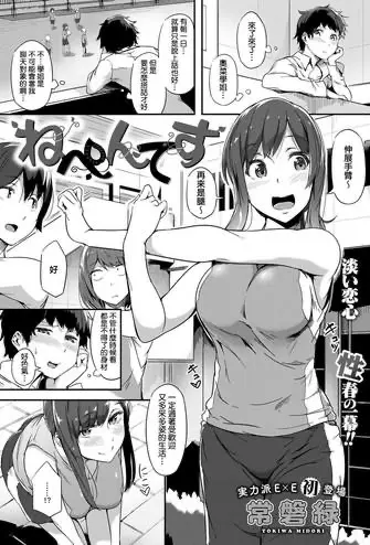 [日本漫画] ねぺんてす 单本,女学生,高潮潮吹,调教,巨乳大奶
