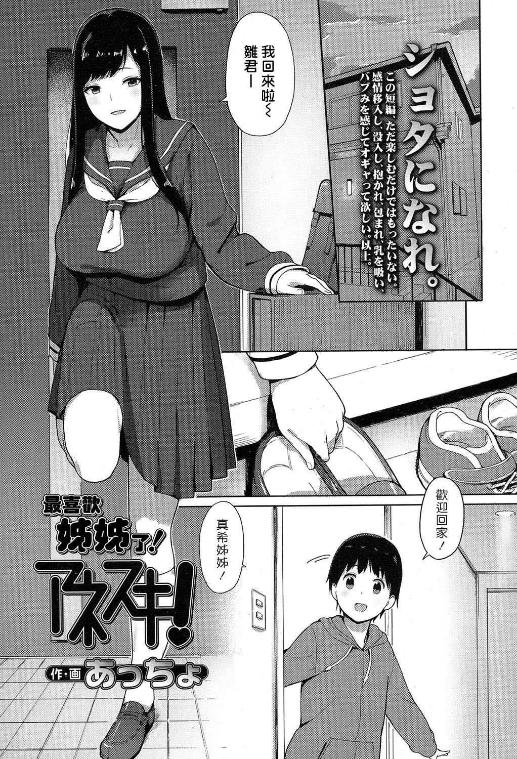 [日本漫画] アネスキ！ 单本,女学生,正太控,不伦,巨乳大奶