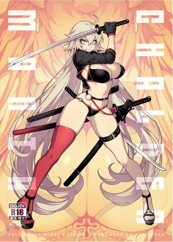 [日本漫画] 迦勒底狂熱．黑&白 单本,巨乳大奶,调教,肛门,扶她futa,眼镜