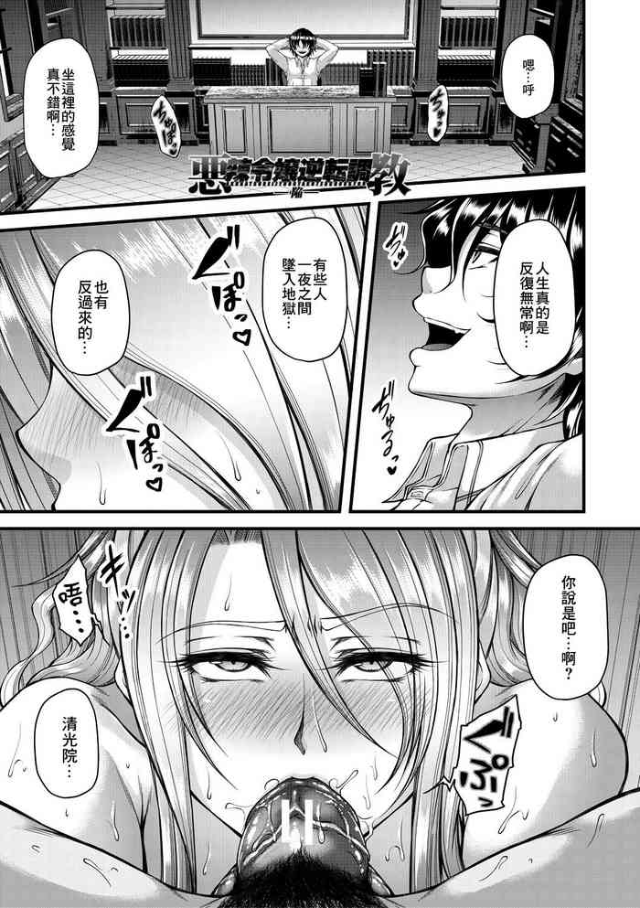 [日本漫画] [Kakitsubata Kanae] Akuratsu Reijou Gyakuten Choukyou 2  单本,萝莉,熟女人妻