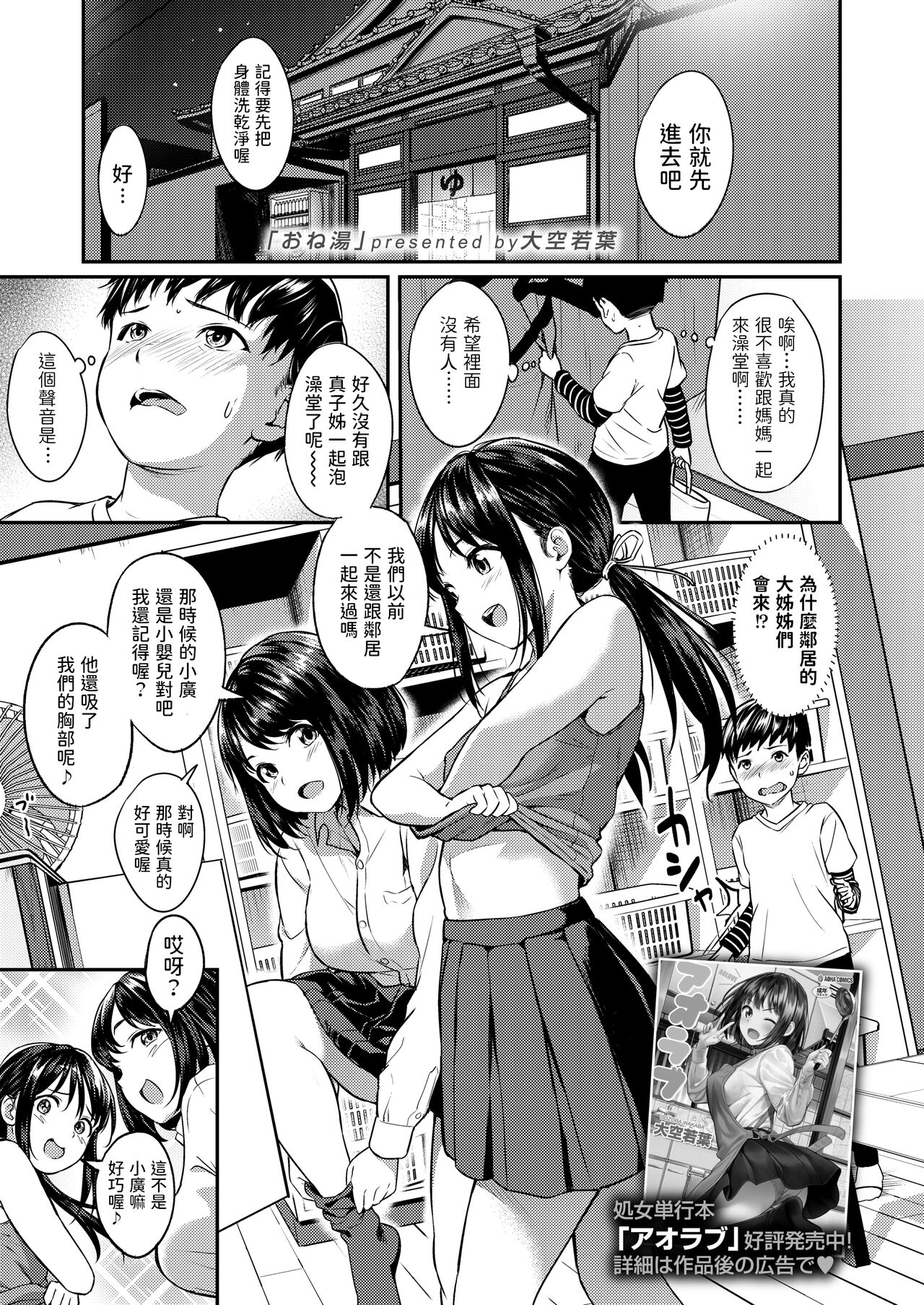 [日本漫画] おね湯 单本,正太控