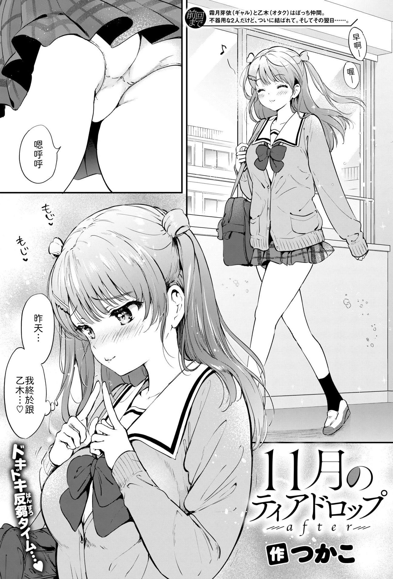 [日本漫画] [つかこ] 11月のティアドロップafter [中譯] 单本,女学生,单女,单男
