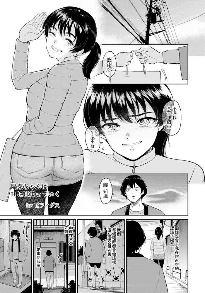 [日本漫画] [Bifidus] Hina-chan wa H ni Hamatte Iku (ANGEL Club 2020-06)  单本,巨乳大奶,单女,单男,马尾辫