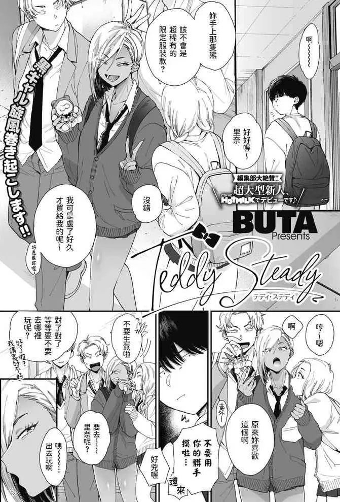 [日本漫画] Teddy Steady 单本,女学生,调教