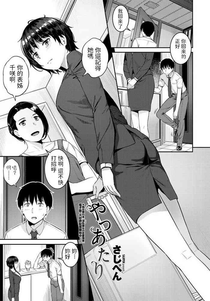 [日本漫画] [Sajipen] Yatsuatari (COMIC Penguin Club 2020-10) [Chinese] [Digital] 单本,不伦,单女