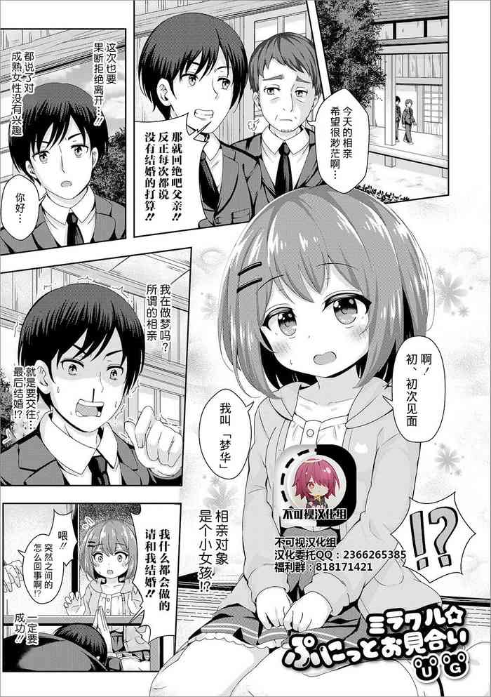 [日本漫画] [UG] Miracle Punitto Omiai (Digital Puni Pedo! Vol. 15) 单本,萝莉,单女