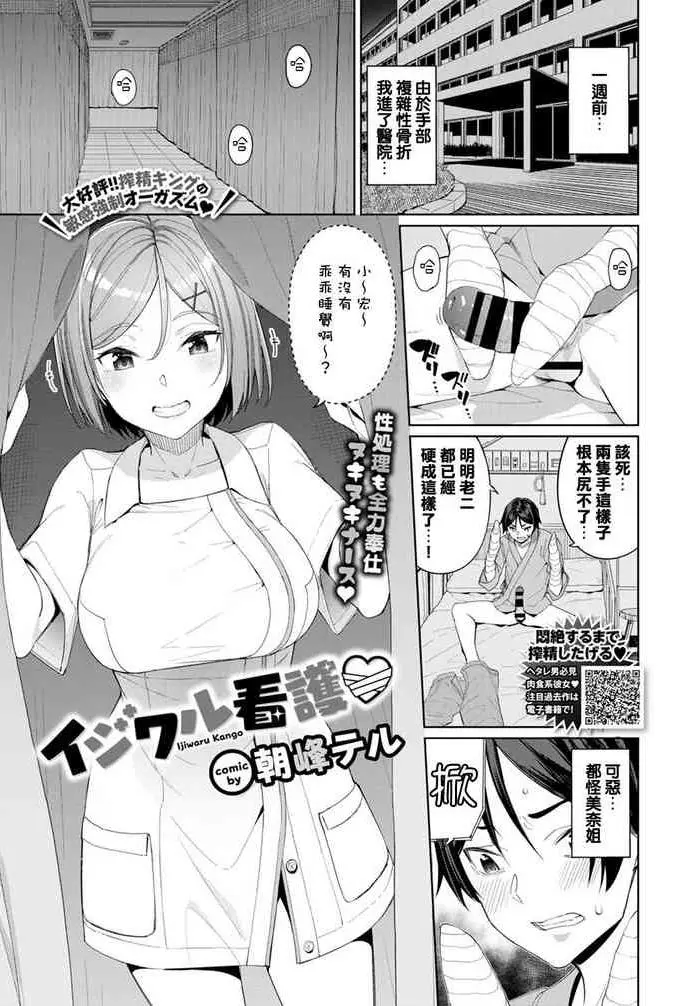 イジワル看護♡