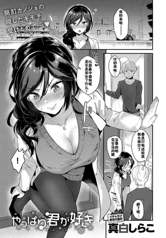 [日本漫画] やっぱり君が好き 单本,巨乳大奶,OL,黑丝丝袜