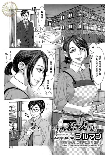 [日本漫画] [Blman] Kore ga Watashi no Tsuma desu. Zenpen (COMIC Tenma 2015-11) [Chinese] 单本,眼镜,熟女人妻,NTR,恋父,毛茸茸