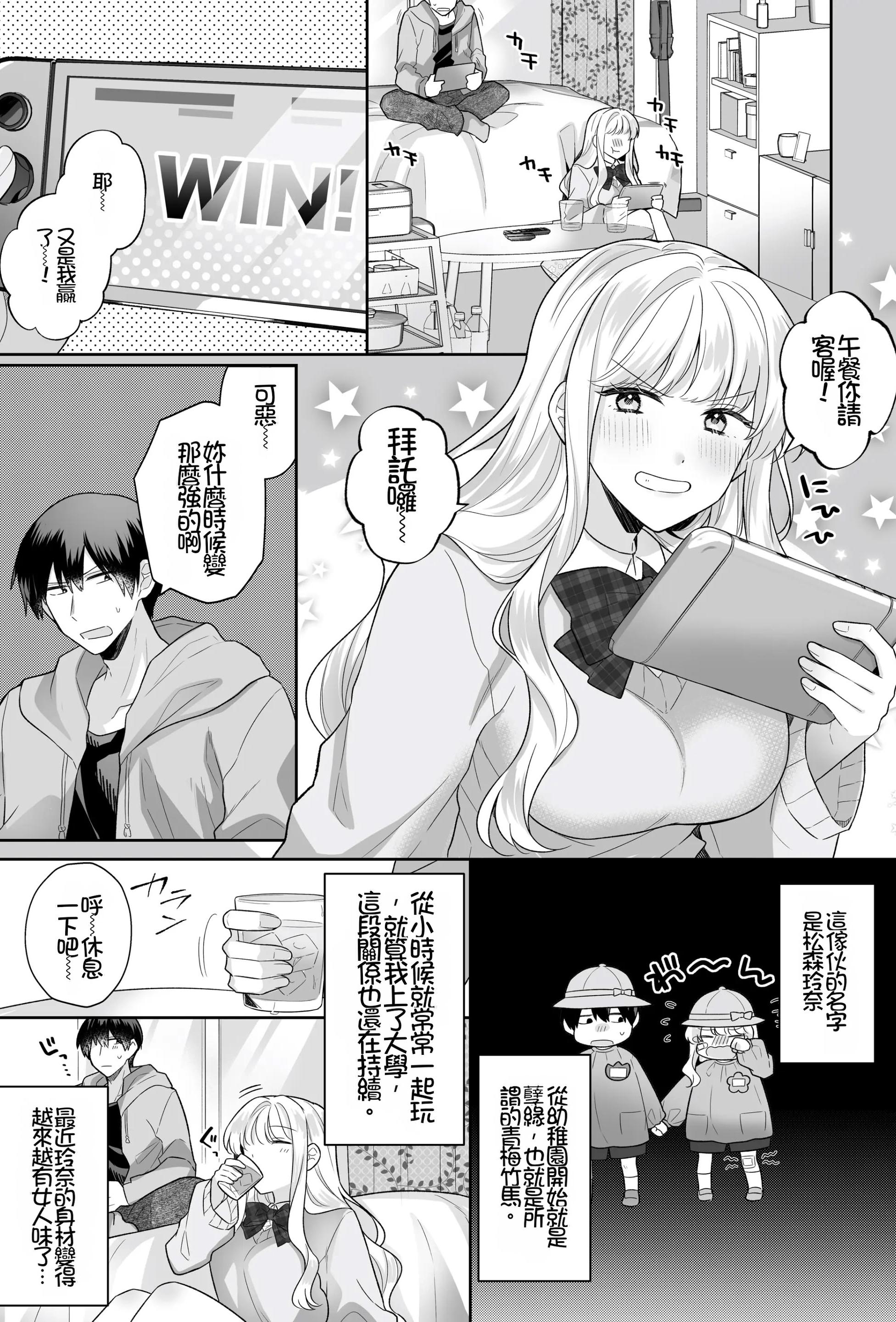 [日本漫画] [Umour] 年下のゆるふわで巨乳な幼なじみと恋もエッチも独り占め  单本,巨乳大奶,单女,单男,内射中出
