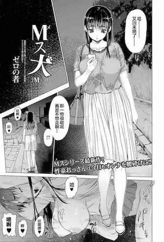[日本漫画] Mス犬 单本,巨乳大奶