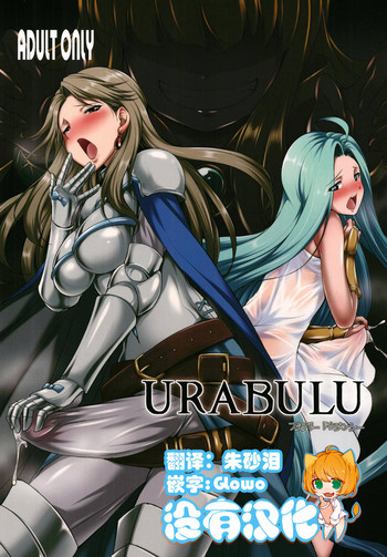 [日本漫画] (Futaket 14) [Kaguya Hime Koubou (Gekka Kaguya)] URABULU (Granblue Fantasy)  单本,萝莉,巨乳大奶,群P,双性人