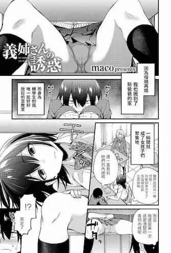 [日本漫画] 義姉さんの誘惑 单本,熟女人妻