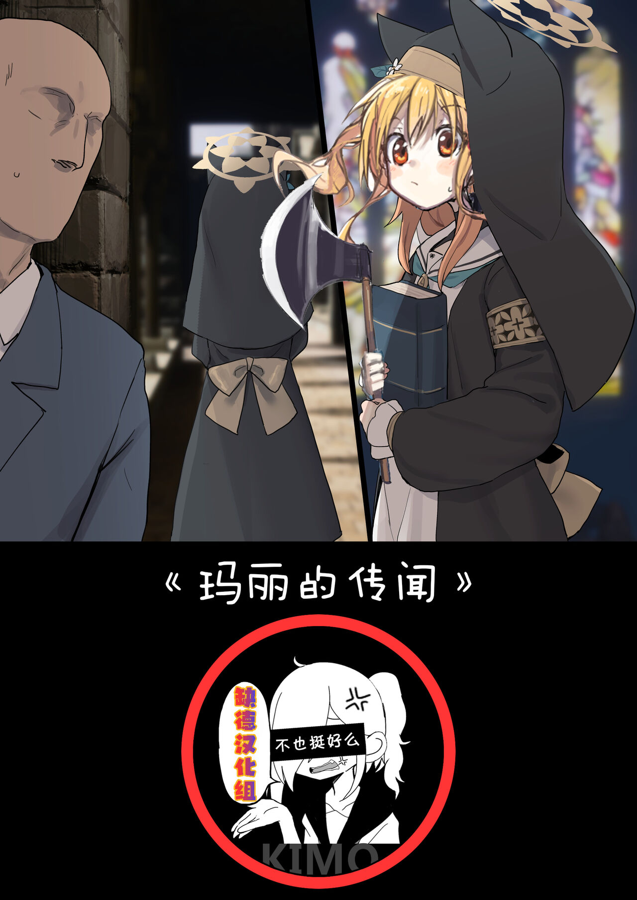 [日本漫画] [Deadflow] Mari no Uwasa (Blue Archive) [Chinese] [缺德汉化组] [Decensored] 单本,萝莉
