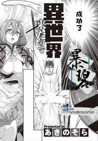 [日本漫画] 既然来了异世界就用色批技能来全力讴歌 单本,巨乳大奶,妖精