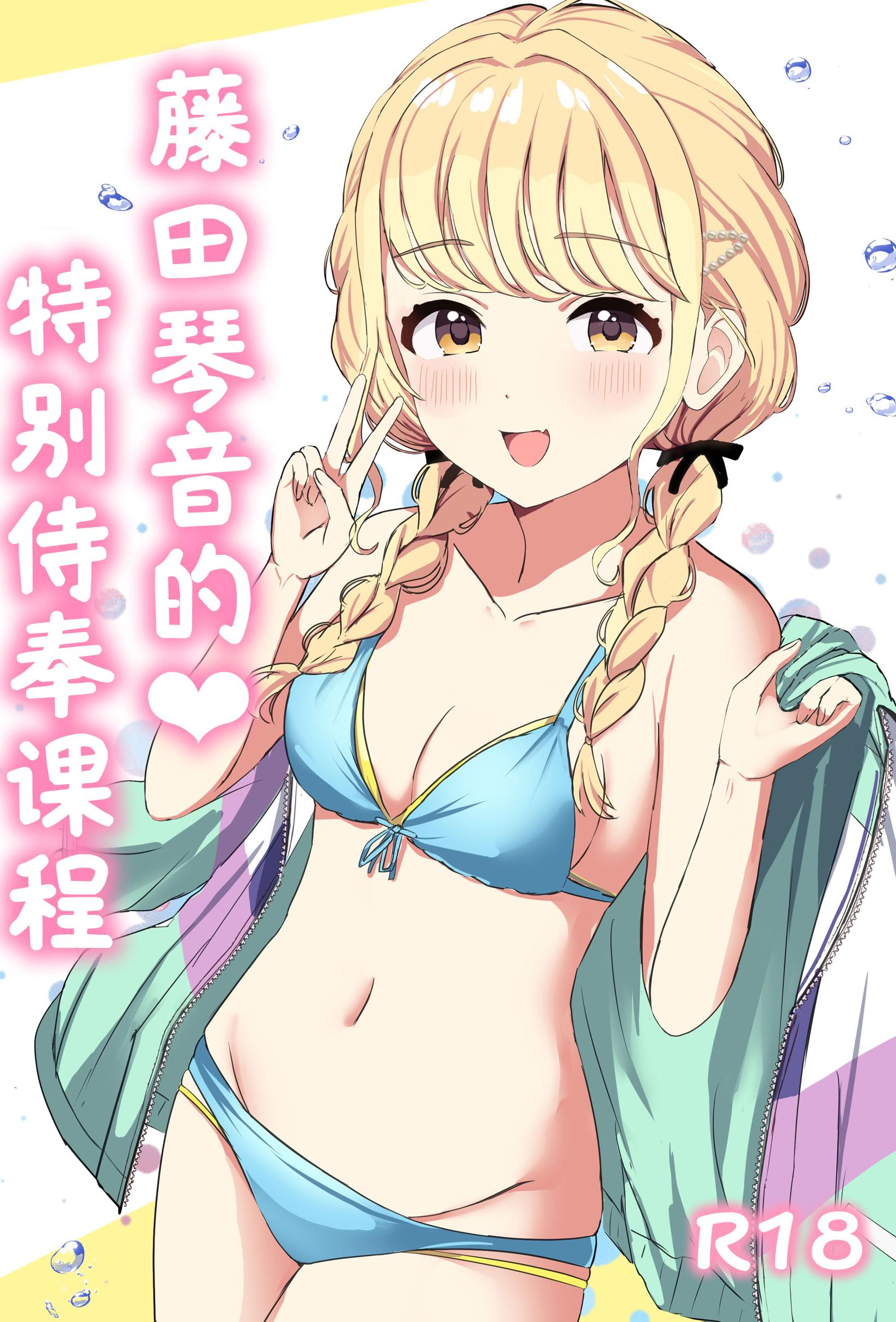 [日本漫画] [モレリークス (モレ)] ことねの特別♡ご奉仕レッスン (学園アイドルマスター) [ 单本,高潮潮吹,单女,单男,内衣,泳装