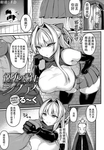 [Luku] Etsuda no Kishi Shinoa  悦堕的姬骑士 (COMIC Anthurium 2018-02) [Chinese] [这很恶堕汉化组] 