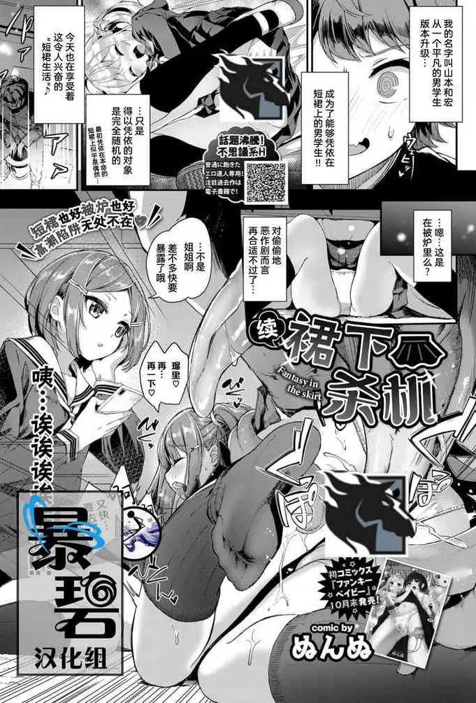 [日本漫画] [ぬんぬ] 続・スカートの中はファンタジー (COMIC BAVEL 2019年12月号) [中国翻訳] [DL版] 单本,女学生,黑丝丝袜