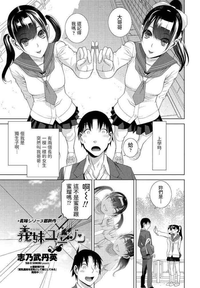 [日本漫画] [Shinobu Tanei] Imouto Unison (COMIC Penguin Club 2021-02)  单本,单男,群P,泳装