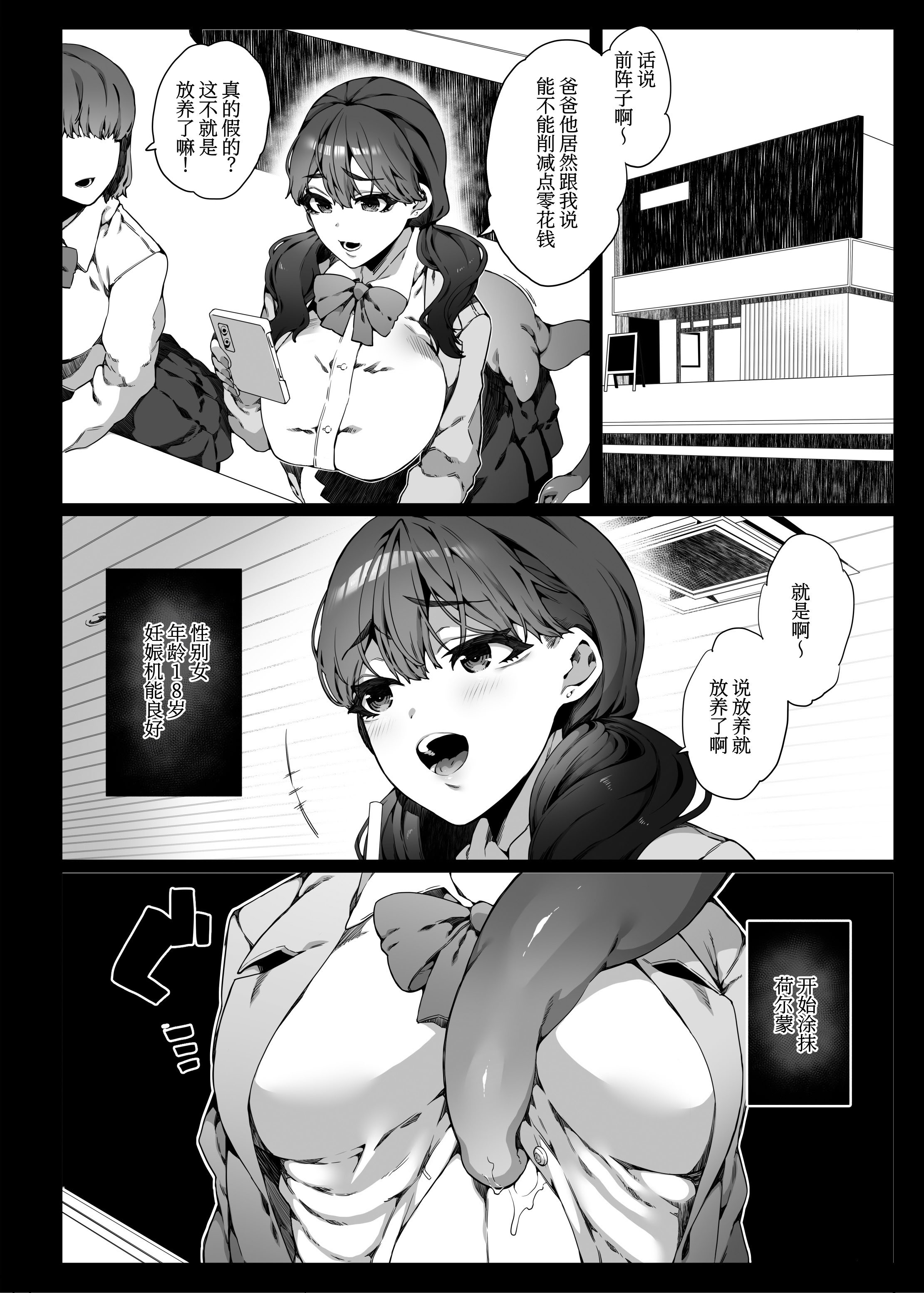 [日本漫画] [なに (ナニタ)] 認識阻害で認識されない宇宙人が地球で繁殖する話2｜因认知阻碍而无人察觉的外星人在地球繁衍的故事2  单本,高潮潮吹,调教,巨乳大奶,兽交#[33P]-3