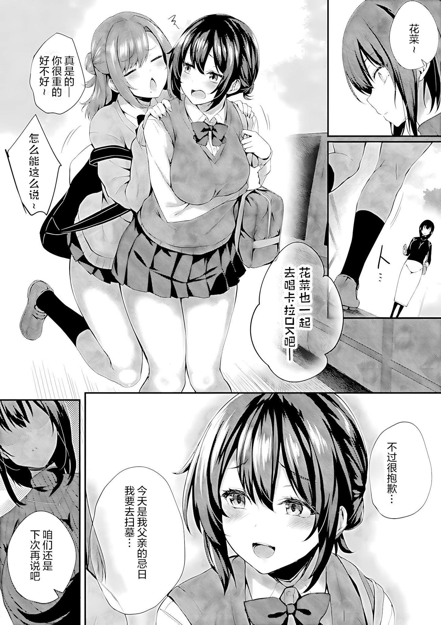 [日本漫画] [ちろたた] 徒花 後日談 单本,高潮潮吹,巨乳大奶,单女,内衣#[10P]-7