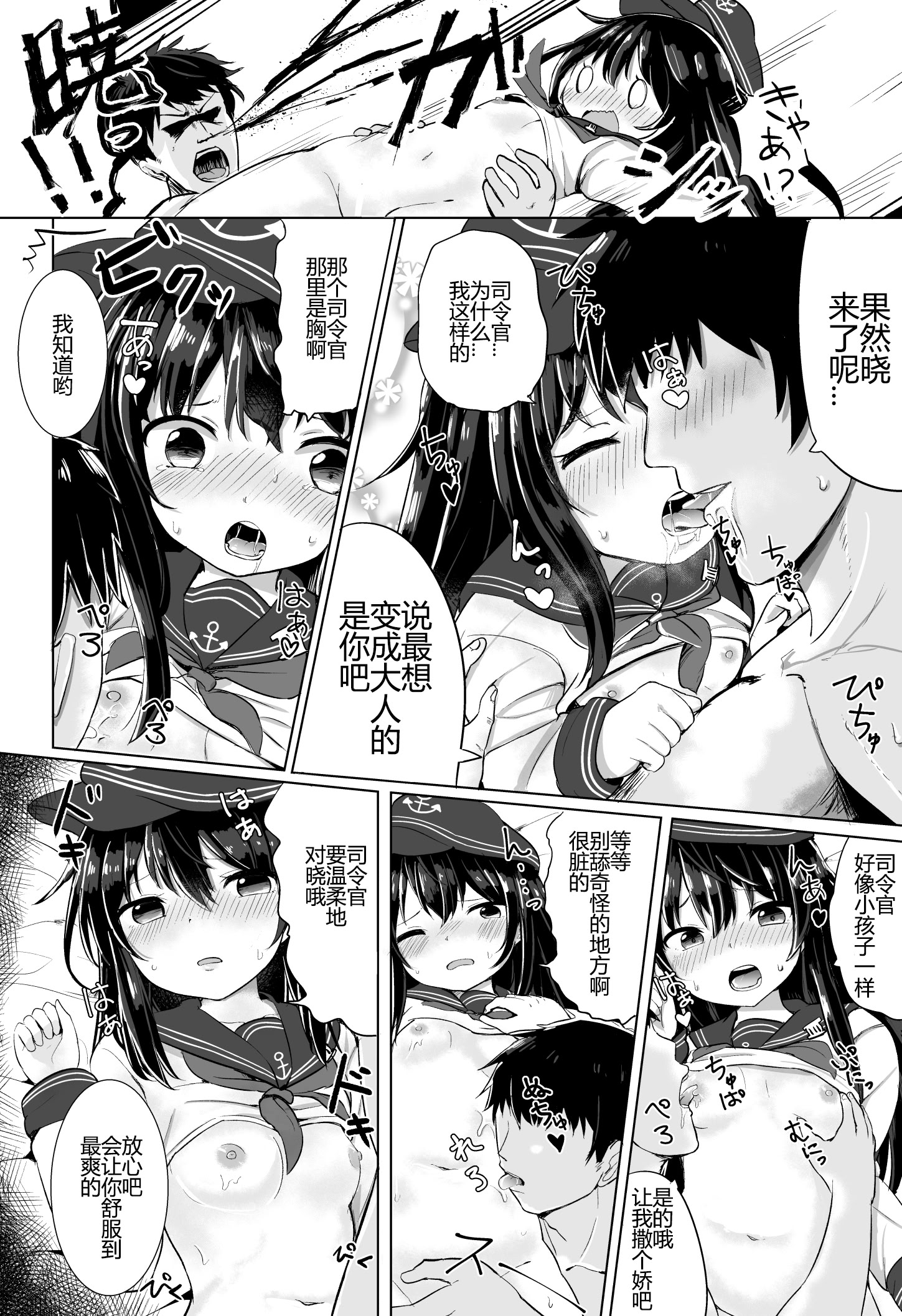 [日本漫画] [Grand lemon (となり)] 暁のドキドキ極秘任務 (艦隊これくしょん -艦これ-) [中国語] 单本,萝莉,女学生制服,内射中出,丝袜#[16P]-5