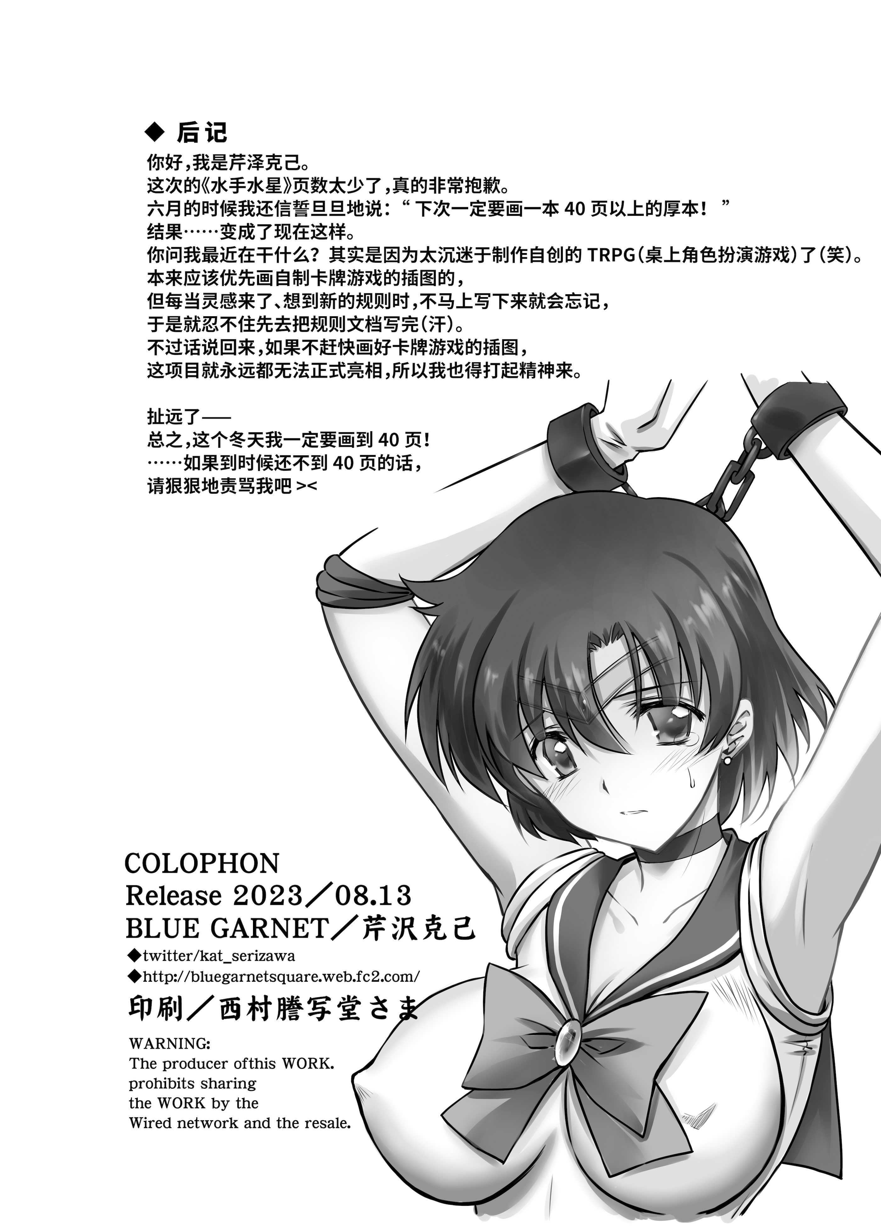 [日本漫画] [ブルーガーネット (芹沢克己)] その星は汚されて 3 (美少女戦士セーラームーン)｜被玷污的那颗星 3  单本,巨乳大奶,单女,单男,内射中出,丝袜#[18P]-18