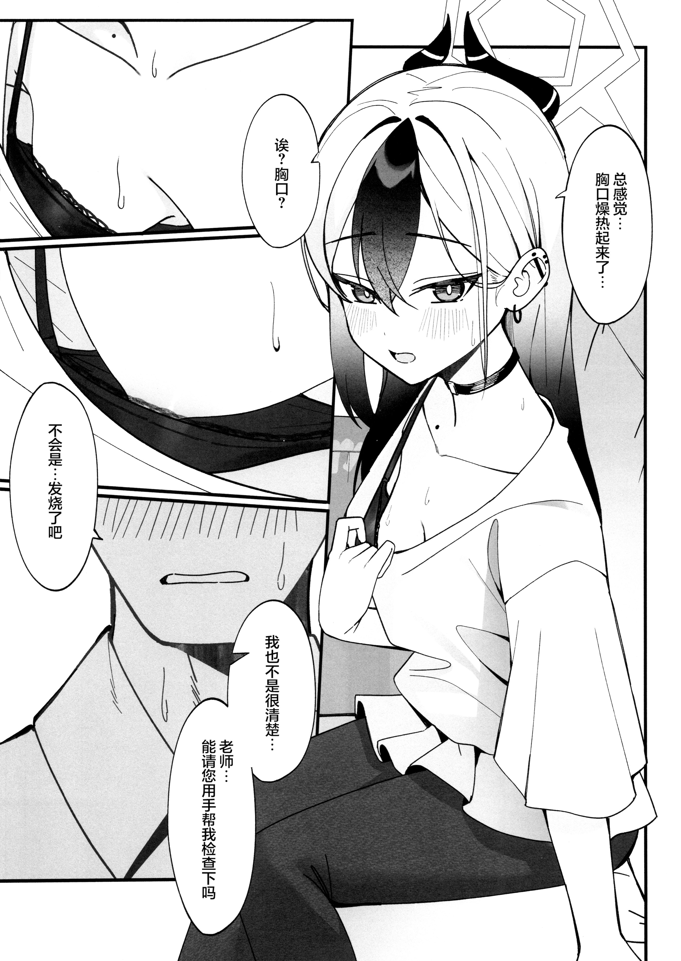 [日本漫画] (C106) [JMao (JMao睫毛)] 指先ひとつ分の距離 (ブルーアーカイブ)｜近在一指之隔的距离 单本,高潮潮吹,巨乳大奶,单女,单男,内射中出#[27P]-11