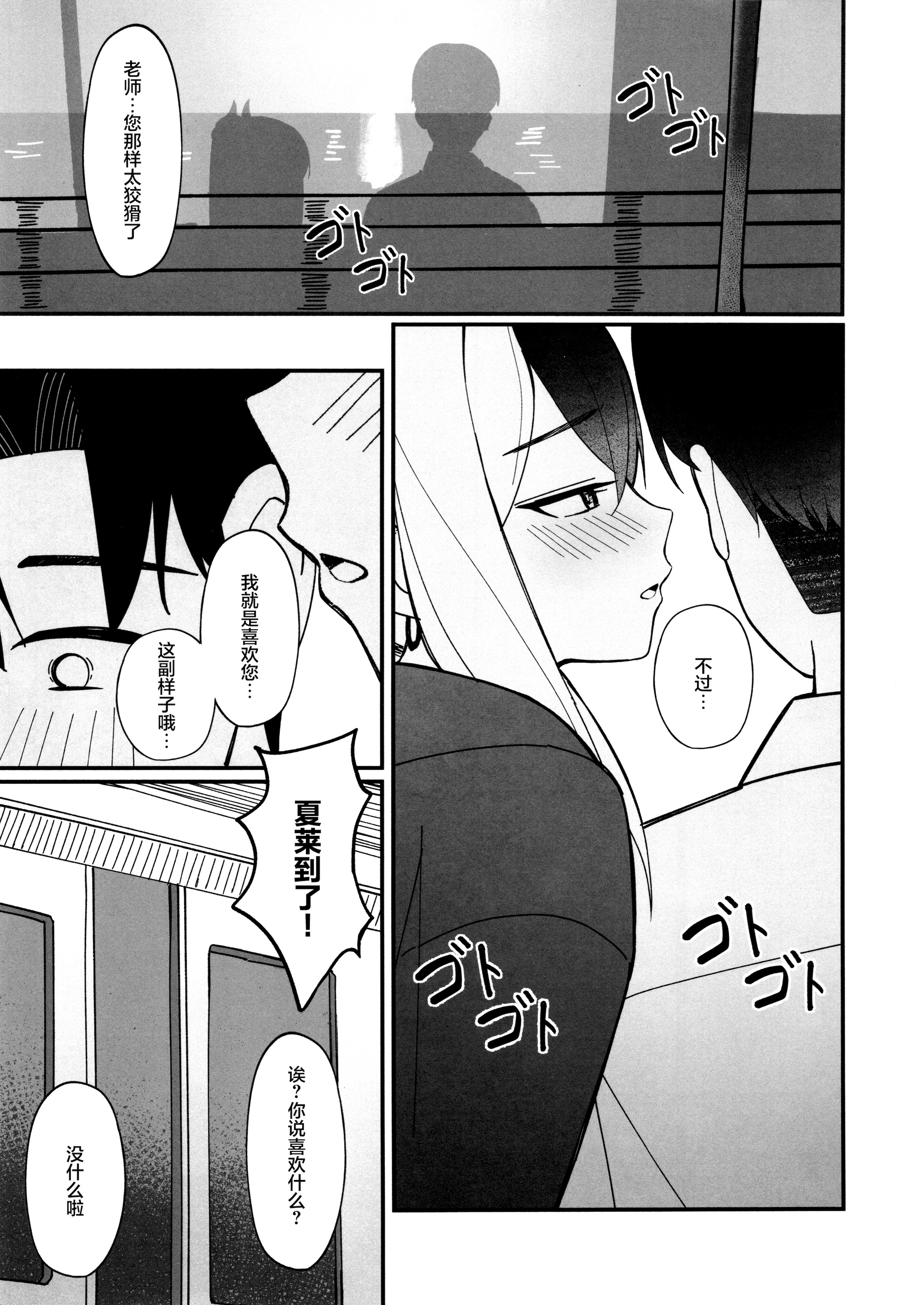 [日本漫画] (C106) [JMao (JMao睫毛)] 指先ひとつ分の距離 (ブルーアーカイブ)｜近在一指之隔的距离 单本,高潮潮吹,巨乳大奶,单女,单男,内射中出#[27P]-5